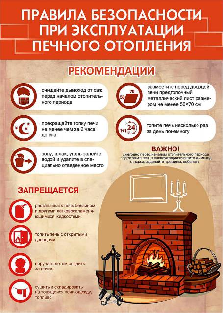 правила эксплуатации печь.jpg